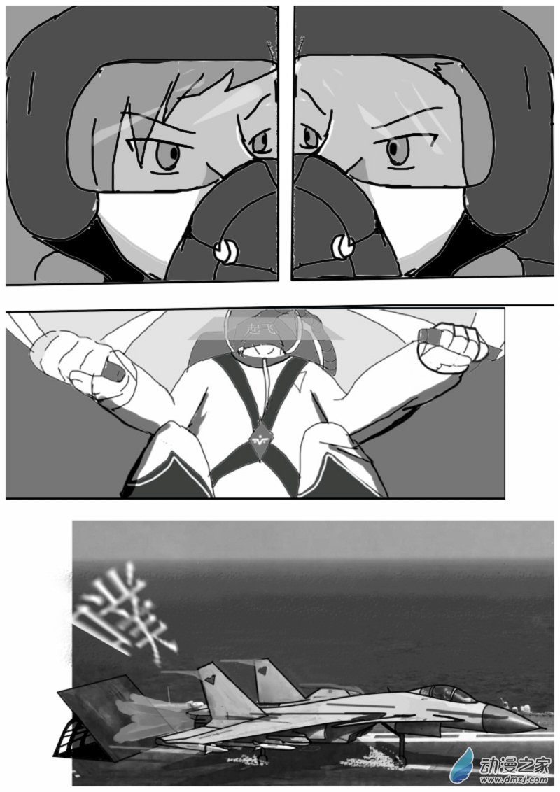 《震惊！这是我们的战争 OUR WAR》16 起飞 take off! 第6页