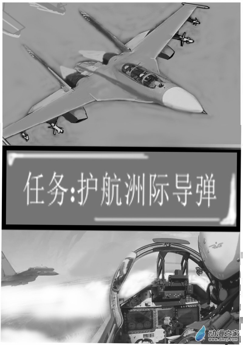 《震惊！这是我们的战争 OUR WAR》16 起飞 take off! 第8页