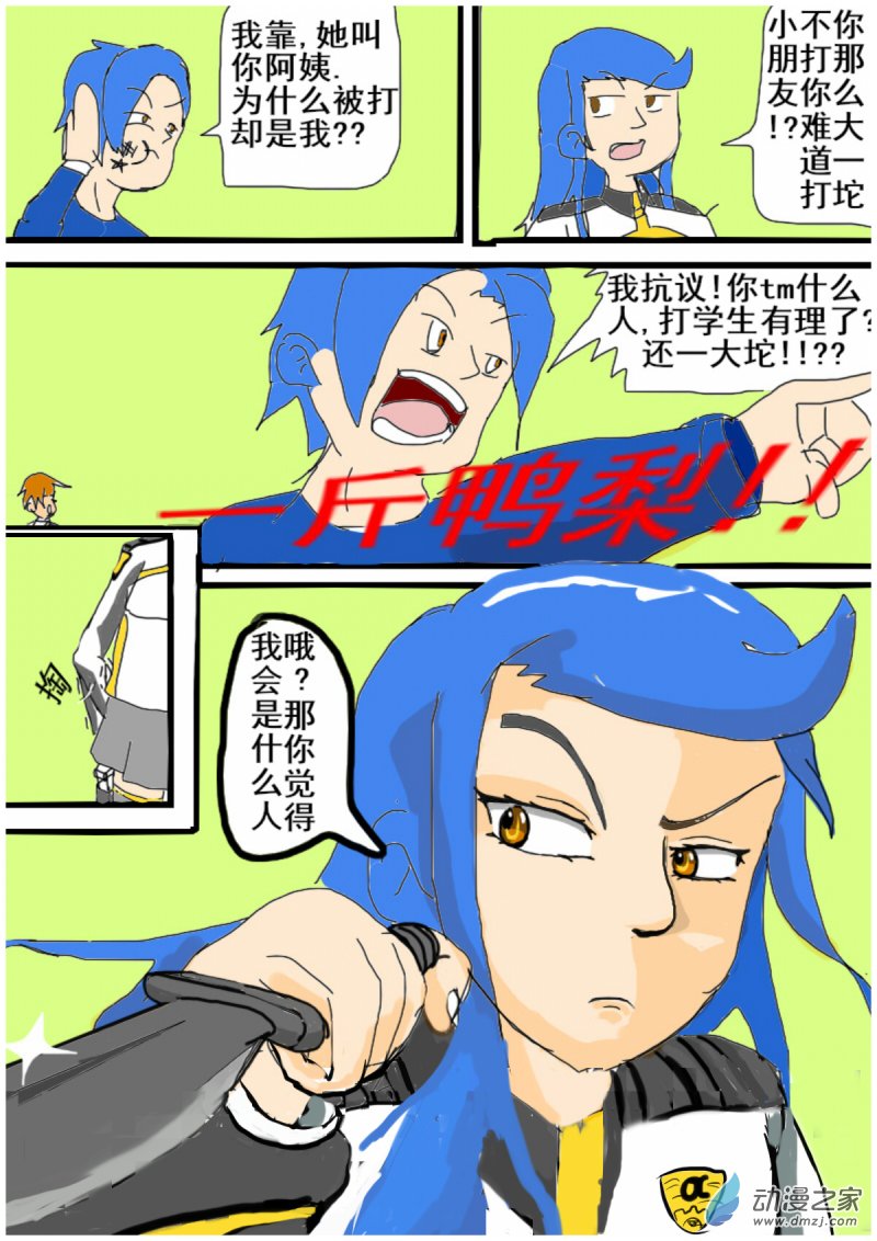 《震惊！这是我们的战争 OUR WAR》15 顾虑 第1页