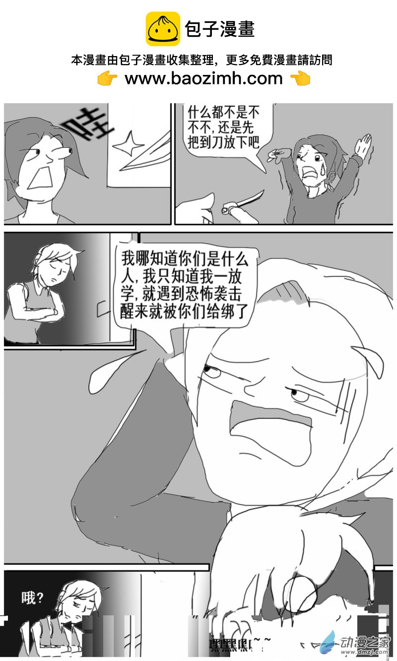 《震惊！这是我们的战争 OUR WAR》15 顾虑 第2页