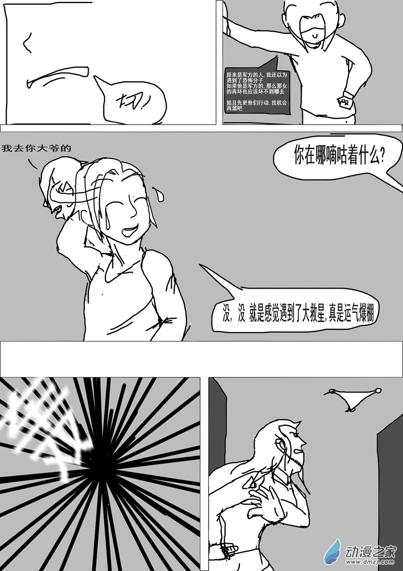 《震惊！这是我们的战争 OUR WAR》15 顾虑 第4页