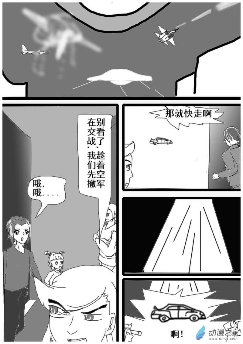 《震惊！这是我们的战争 OUR WAR》15 顾虑 第5页