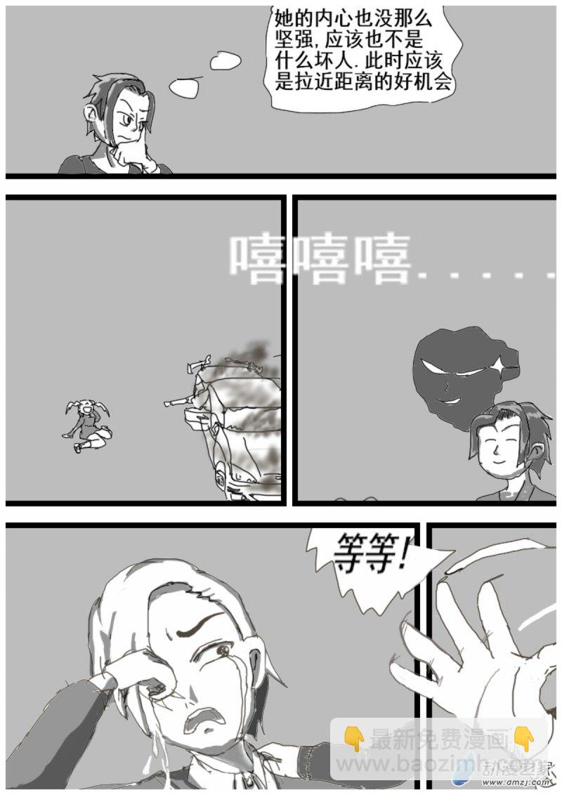 《震惊！这是我们的战争 OUR WAR》15 顾虑 第7页