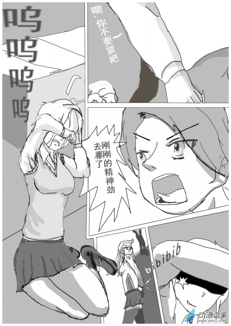 《震惊！这是我们的战争 OUR WAR》15 顾虑 第8页