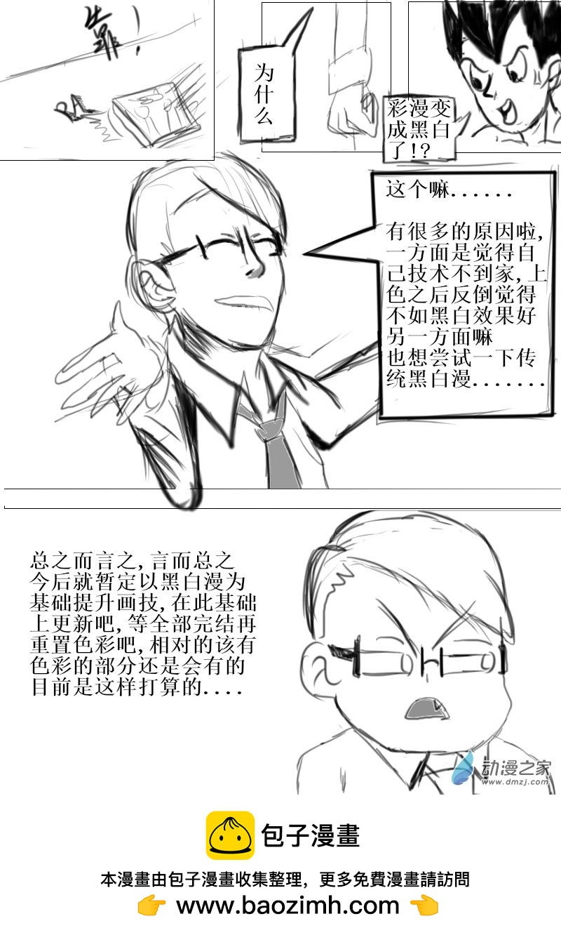 《震惊！这是我们的战争 OUR WAR》13 绑票 第11页