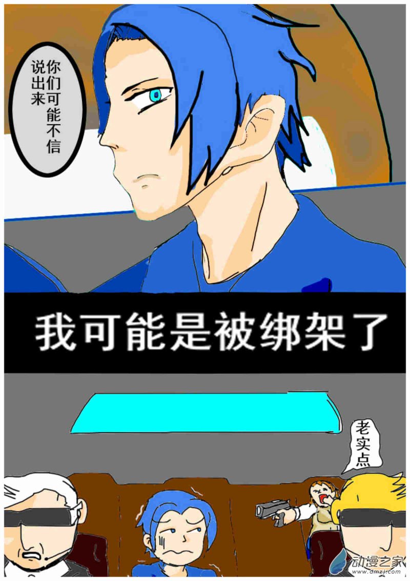 《震惊！这是我们的战争 OUR WAR》13 绑票 第1页