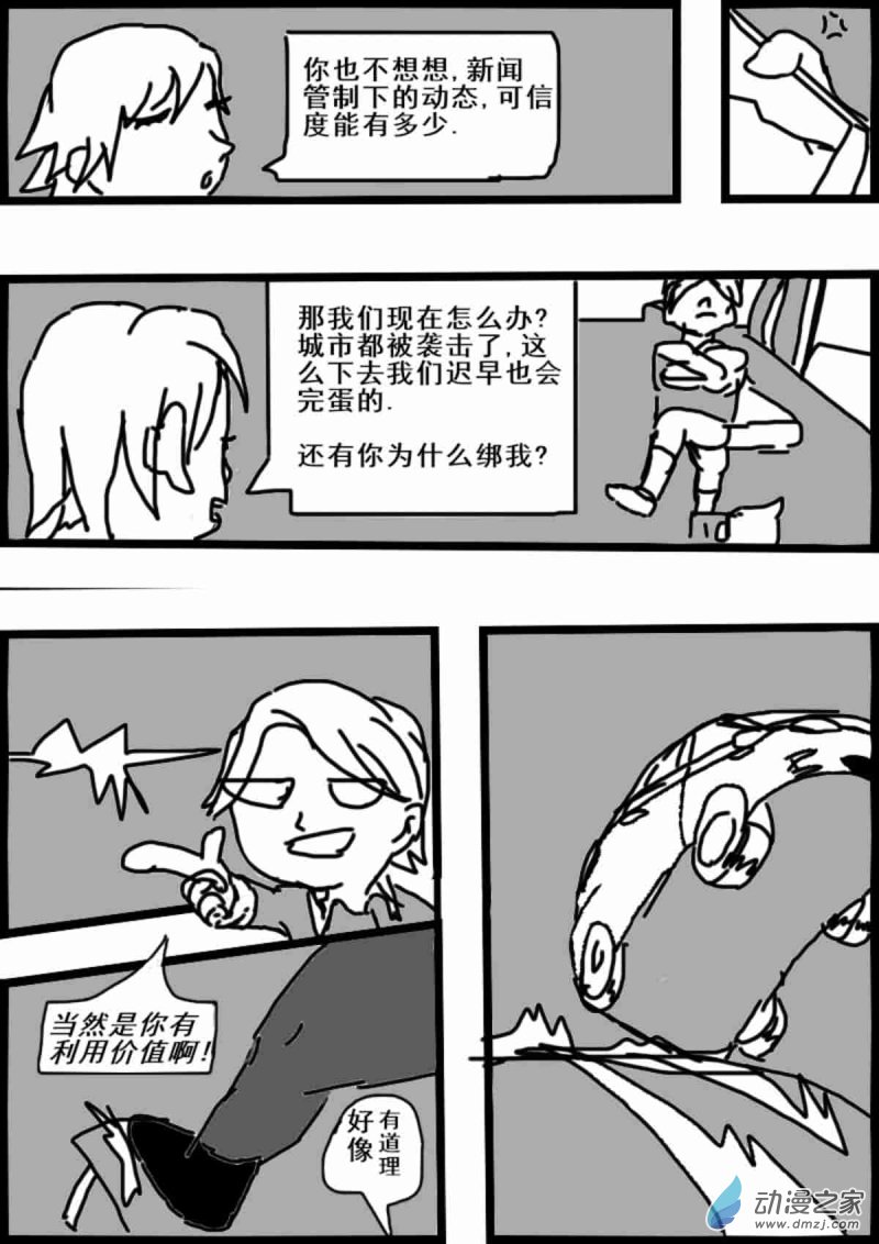 《震惊！这是我们的战争 OUR WAR》13 绑票 第4页