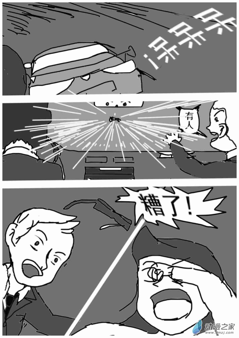 《震惊！这是我们的战争 OUR WAR》13 绑票 第7页
