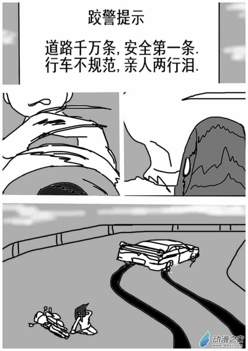 《震惊！这是我们的战争 OUR WAR》13 绑票 第8页