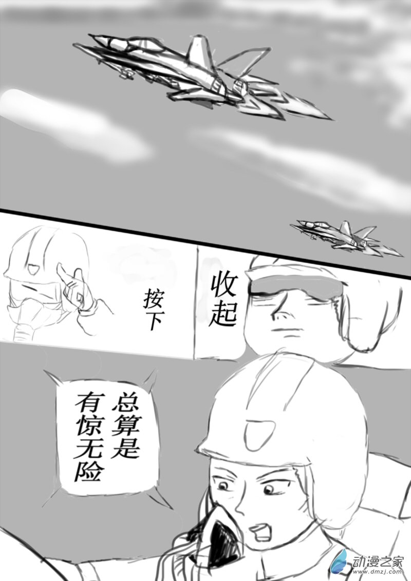 《震惊！这是我们的战争 OUR WAR》20 倚老卖老 第1页