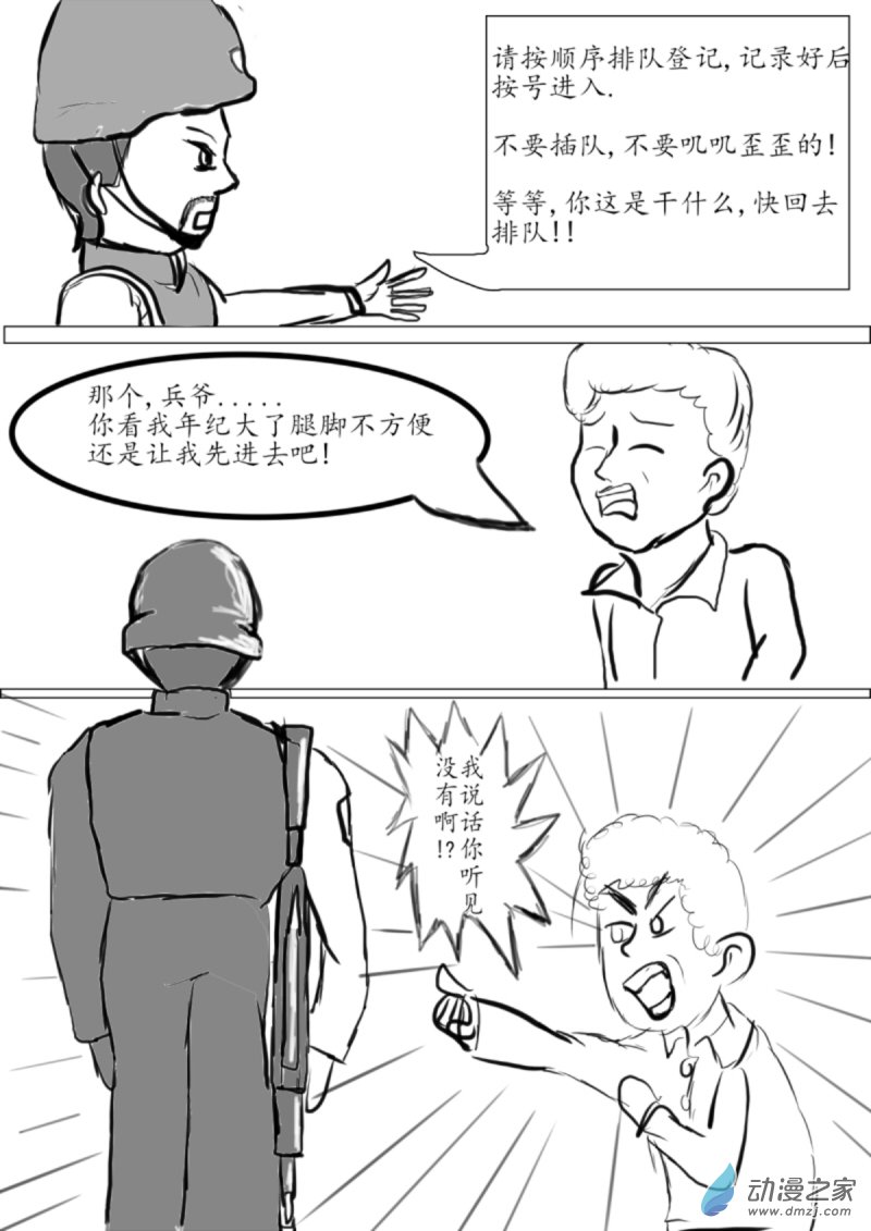 《震惊！这是我们的战争 OUR WAR》20 倚老卖老 第7页