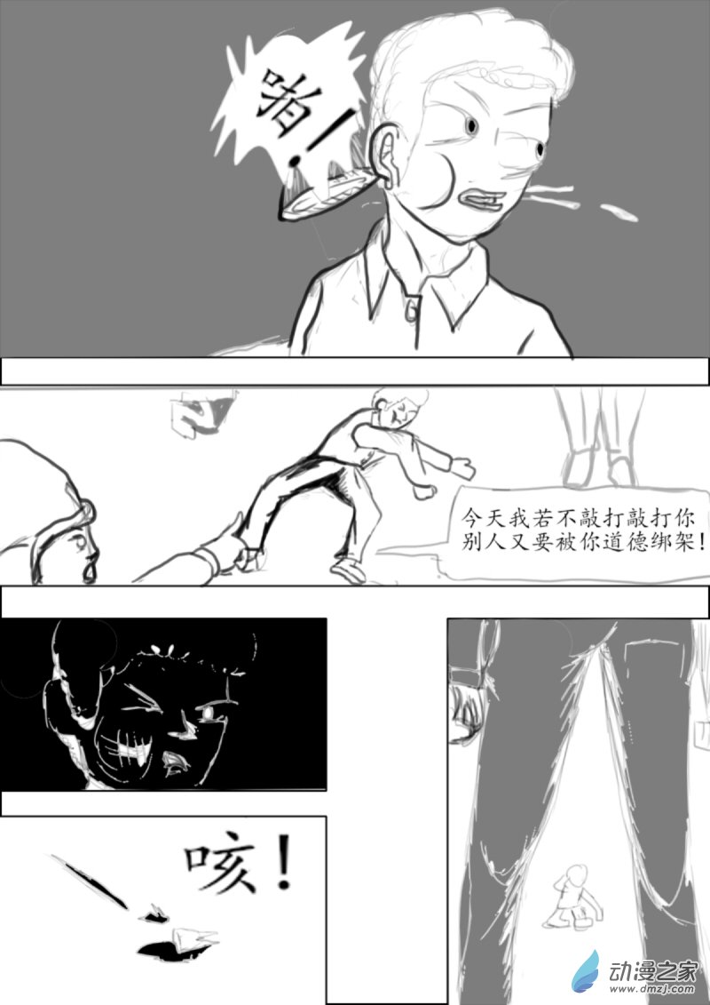 《震惊！这是我们的战争 OUR WAR》20 倚老卖老 第9页