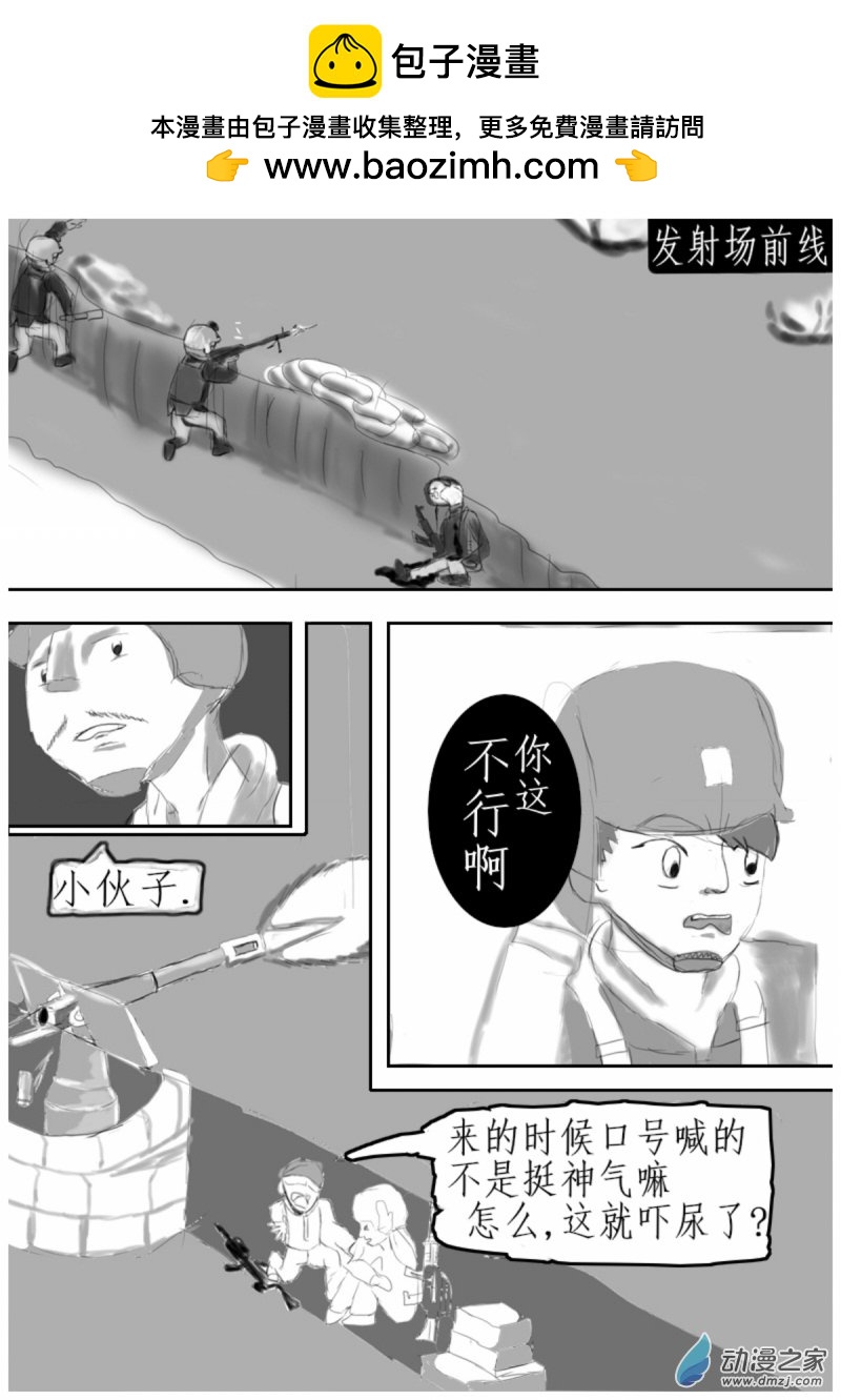 《震惊！这是我们的战争 OUR WAR》17 反击 第2页