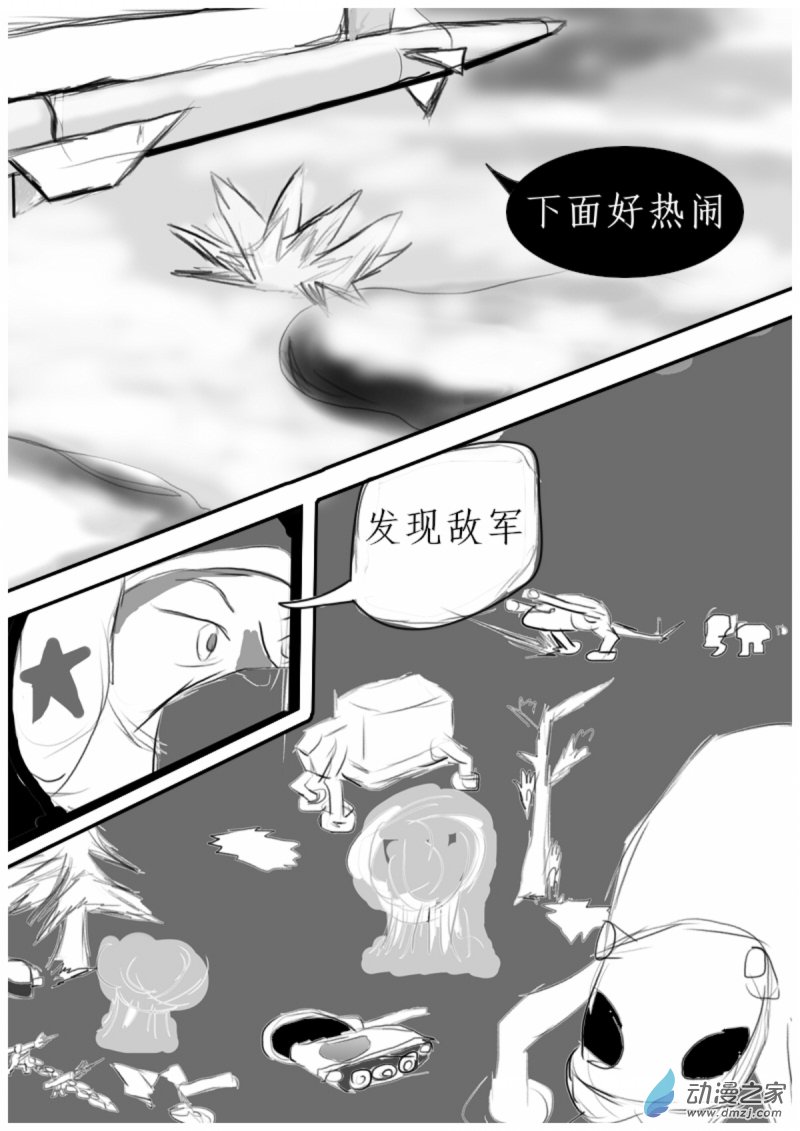 《震惊！这是我们的战争 OUR WAR》17 反击 第6页