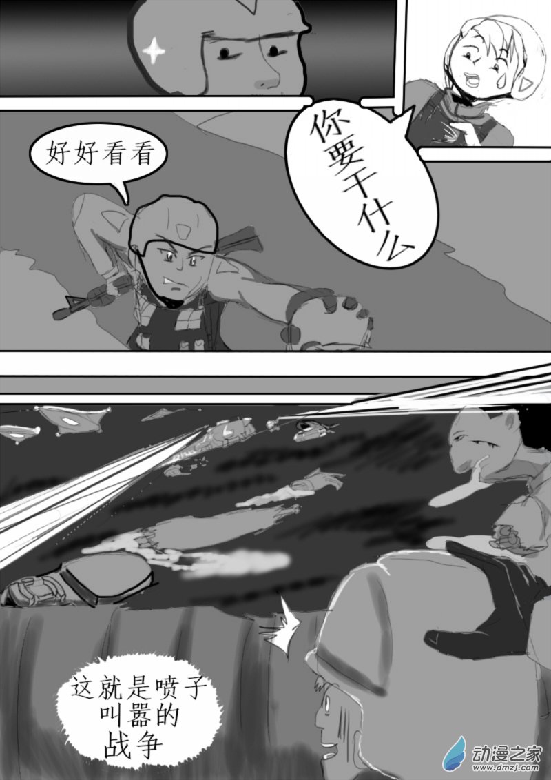 《震惊！这是我们的战争 OUR WAR》17 反击 第7页