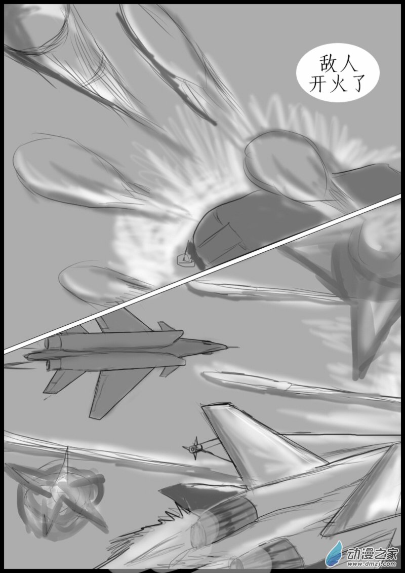 《震惊！这是我们的战争 OUR WAR》17 反击 第8页
