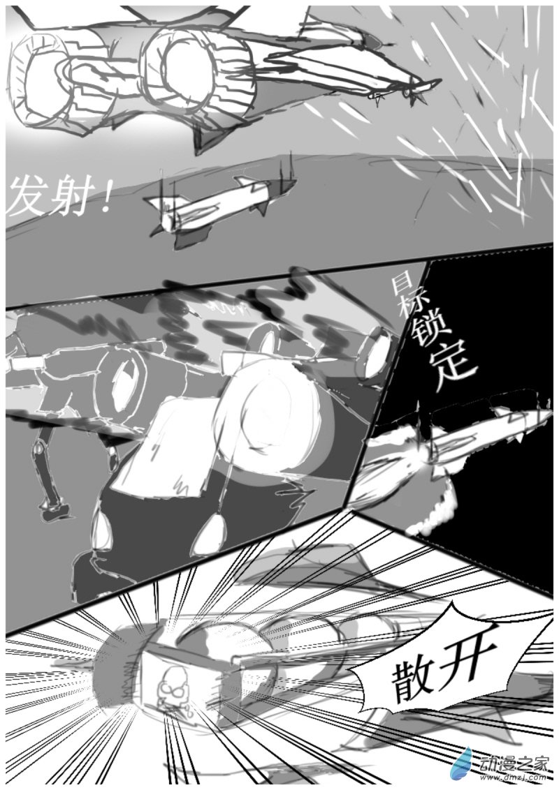 《震惊！这是我们的战争 OUR WAR》18 反击II 第5页