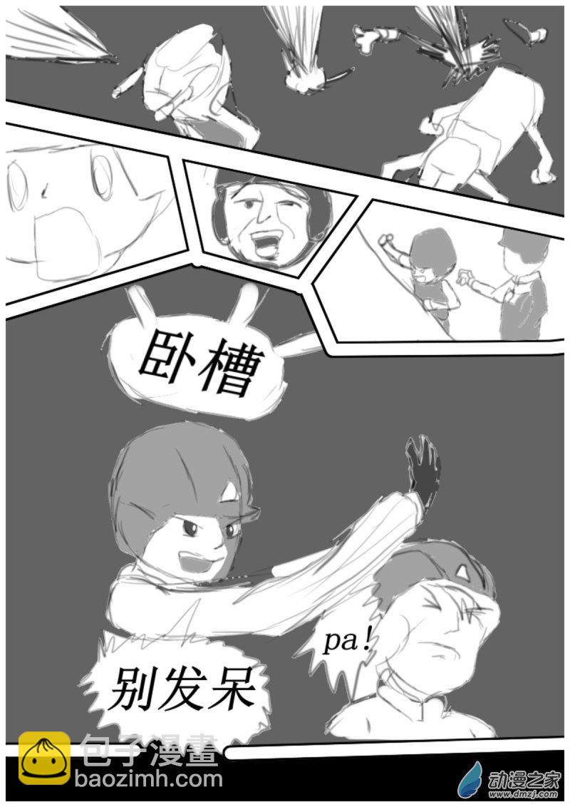 《震惊！这是我们的战争 OUR WAR》18 反击II 第6页