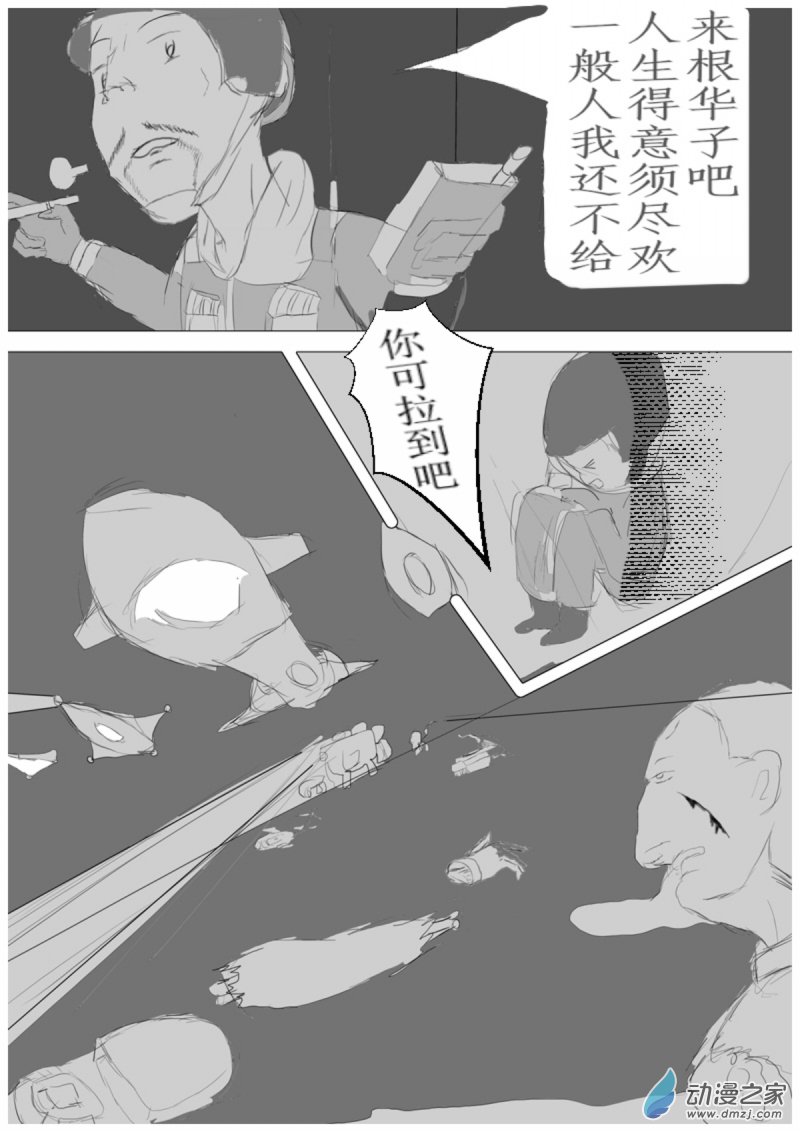 《震惊！这是我们的战争 OUR WAR》17 反击 第3页