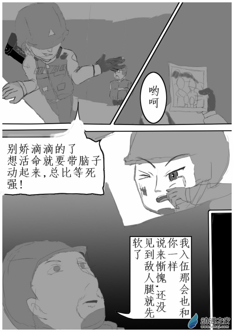 《震惊！这是我们的战争 OUR WAR》17 反击 第5页