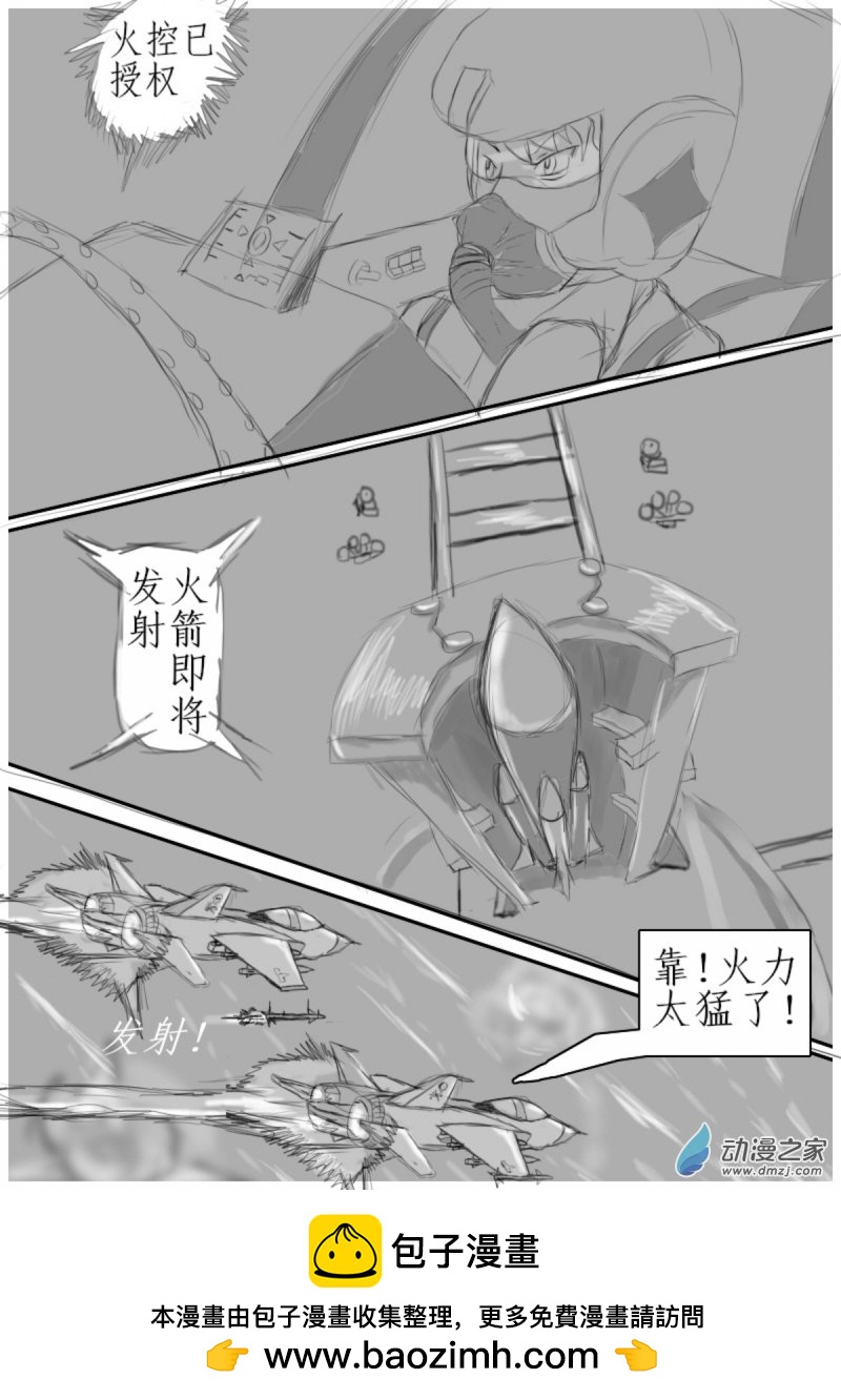 《震惊！这是我们的战争 OUR WAR》17 反击 第9页