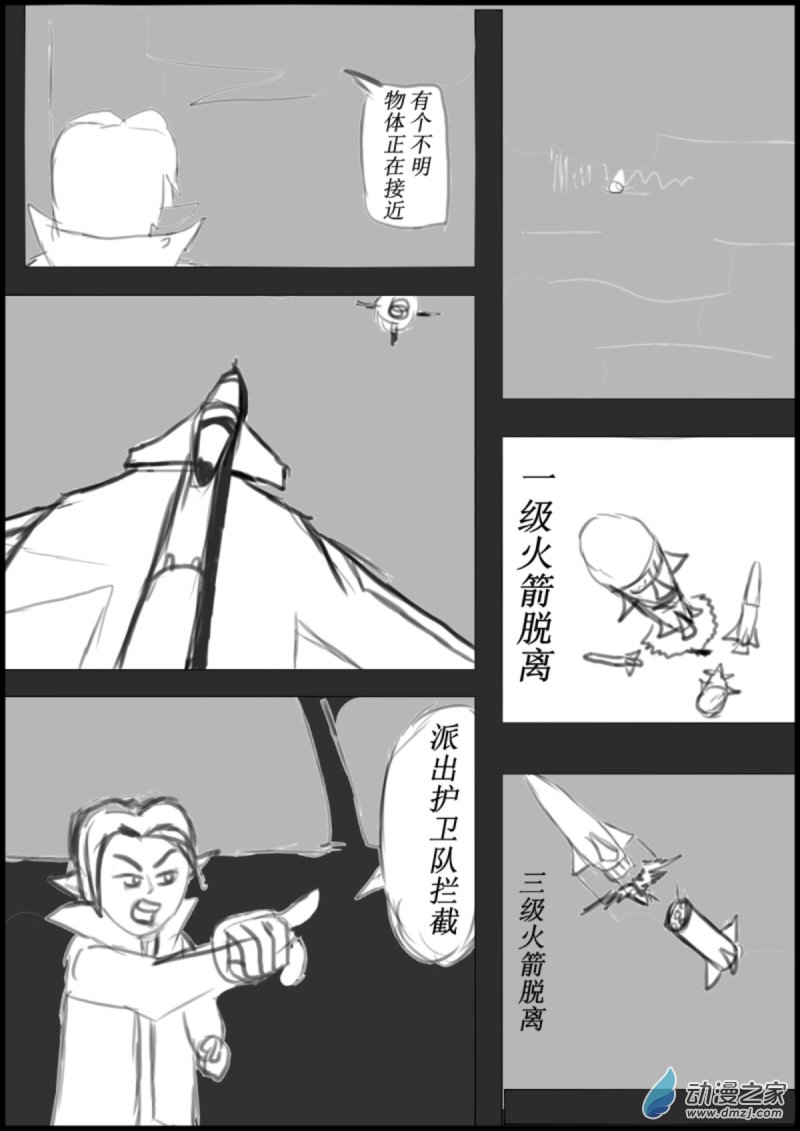 《震惊！这是我们的战争 OUR WAR》20 倚老卖老 第3页