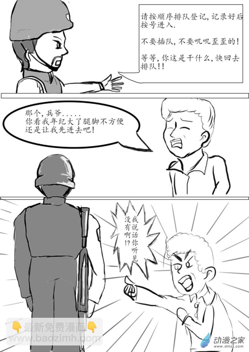 《震惊！这是我们的战争 OUR WAR》20 倚老卖老 第7页
