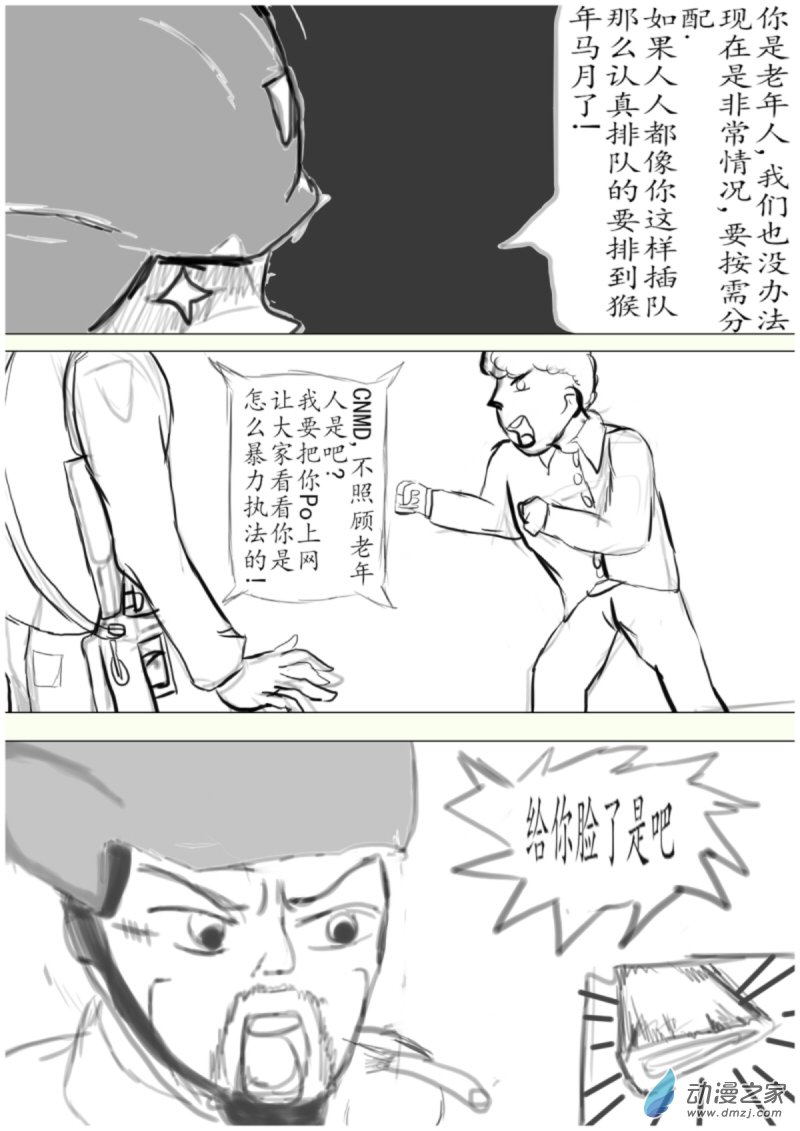 《震惊！这是我们的战争 OUR WAR》20 倚老卖老 第8页