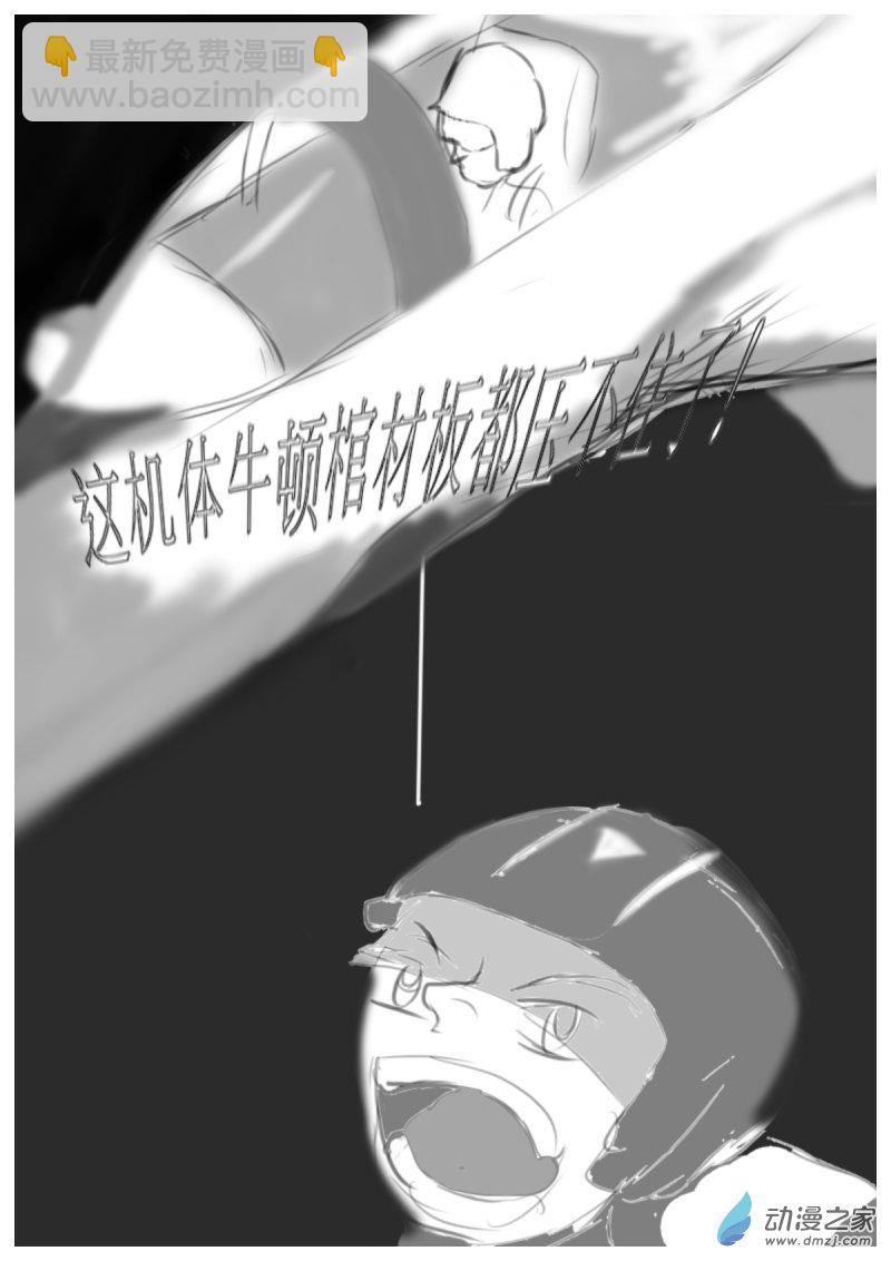《震惊！这是我们的战争 OUR WAR》19 反击 III 第10页