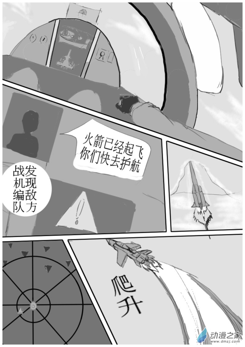 《震惊！这是我们的战争 OUR WAR》19 反击 III 第3页