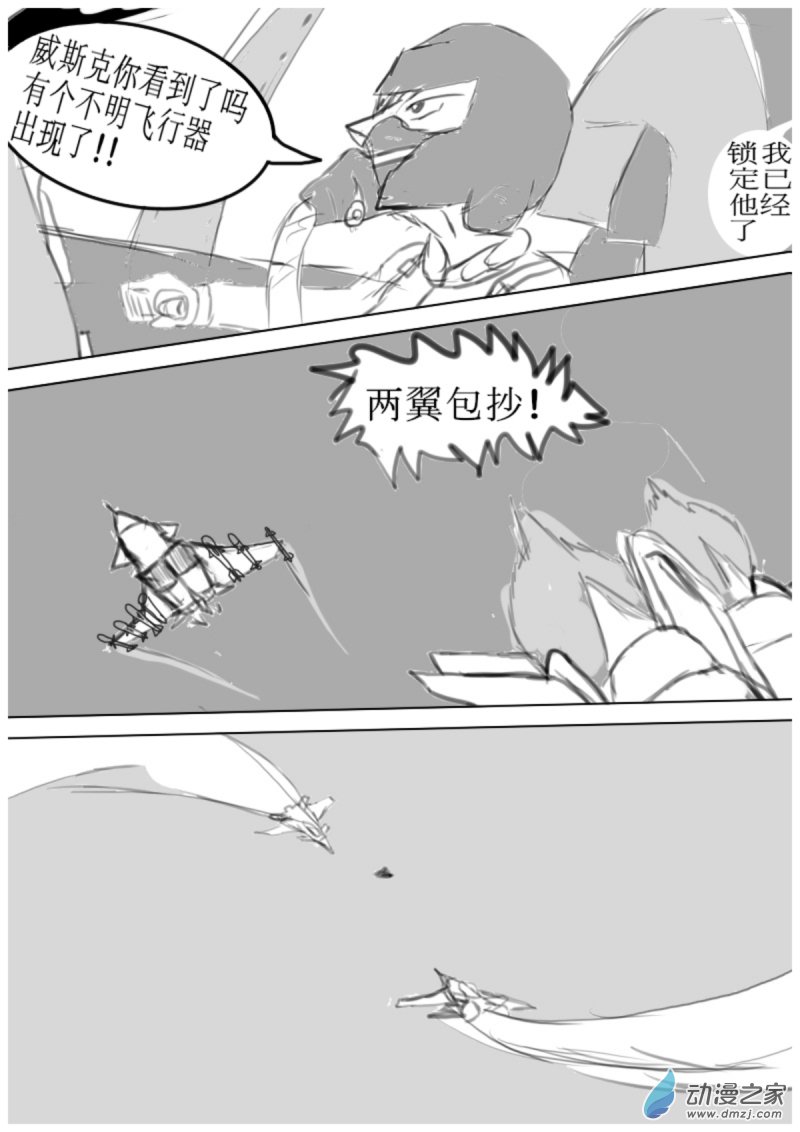 《震惊！这是我们的战争 OUR WAR》19 反击 III 第5页