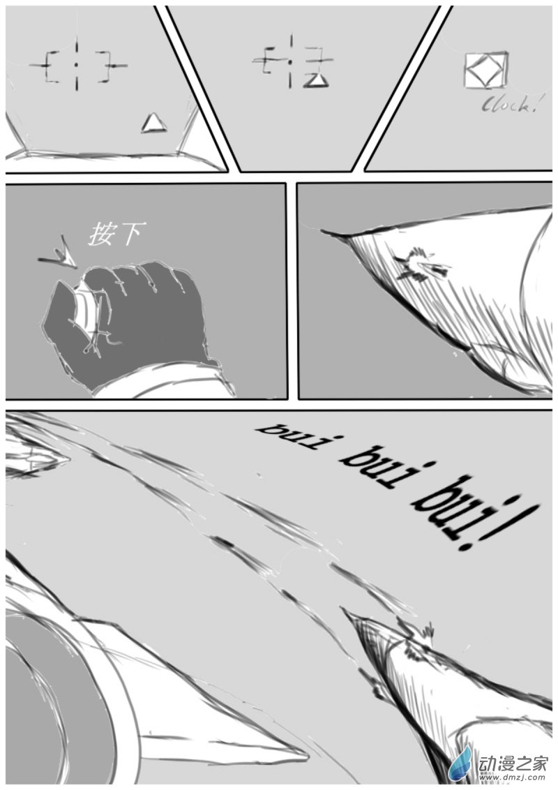 《震惊！这是我们的战争 OUR WAR》19 反击 III 第6页