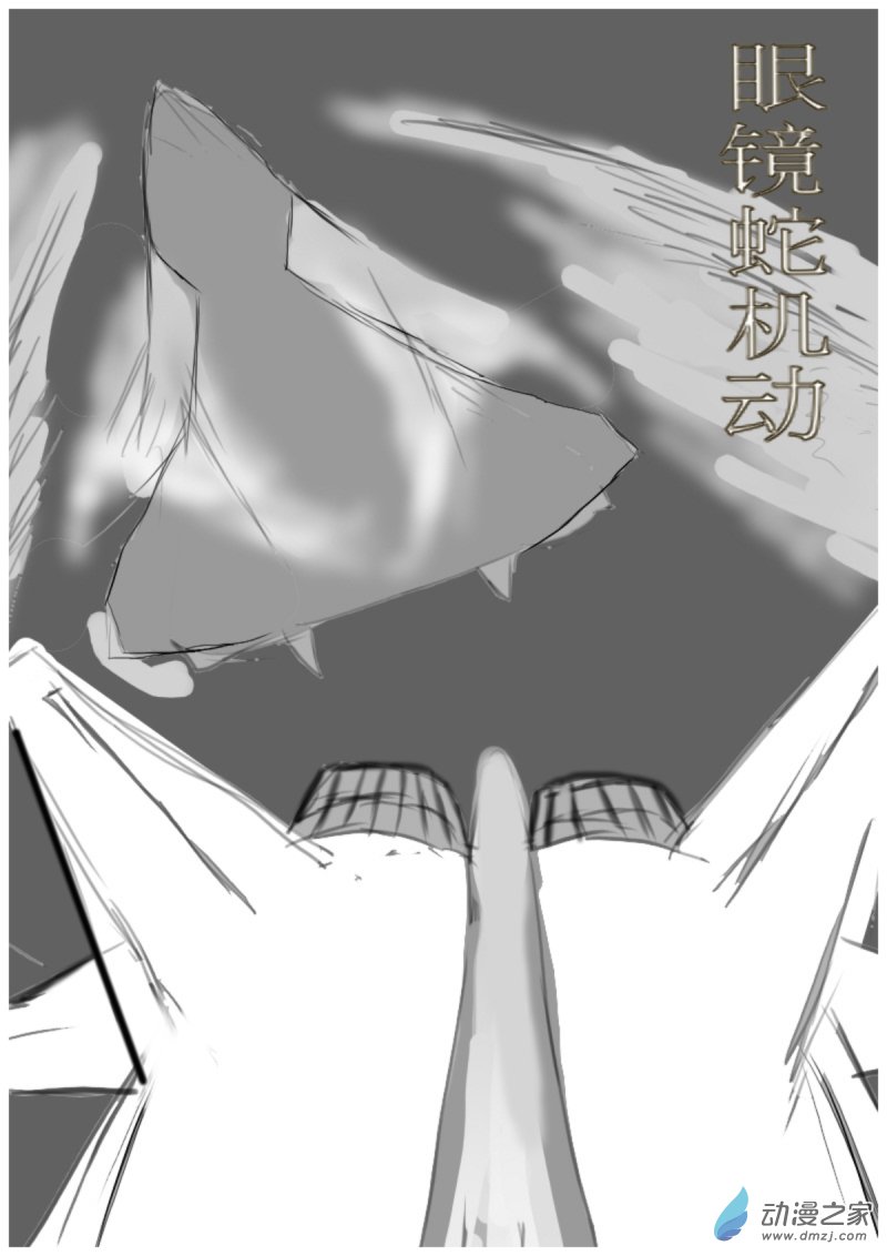 《震惊！这是我们的战争 OUR WAR》19 反击 III 第8页
