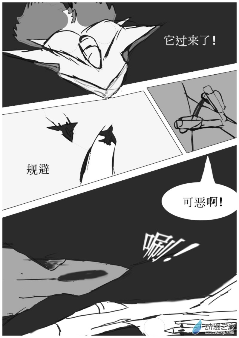 《震惊！这是我们的战争 OUR WAR》19 反击 III 第9页