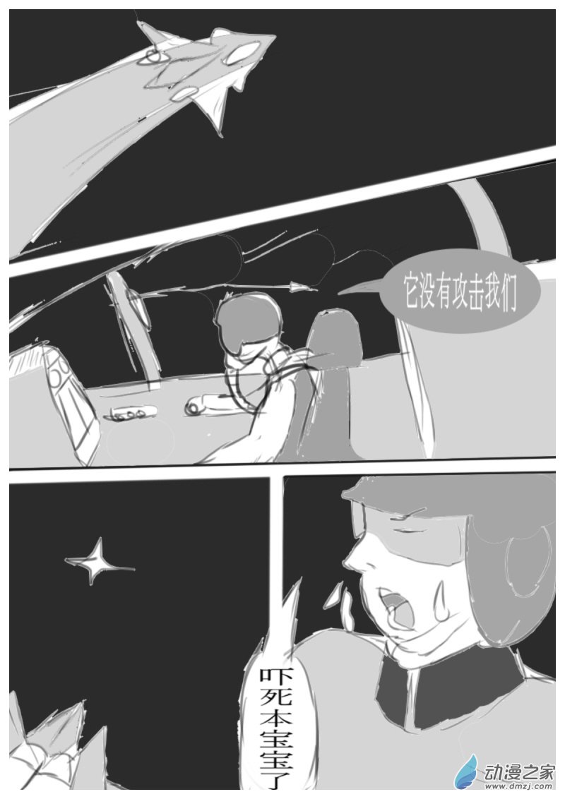 《震惊！这是我们的战争 OUR WAR》19 反击 III 第11页
