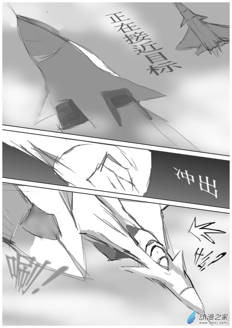 《震惊！这是我们的战争 OUR WAR》19 反击 III 第4页
