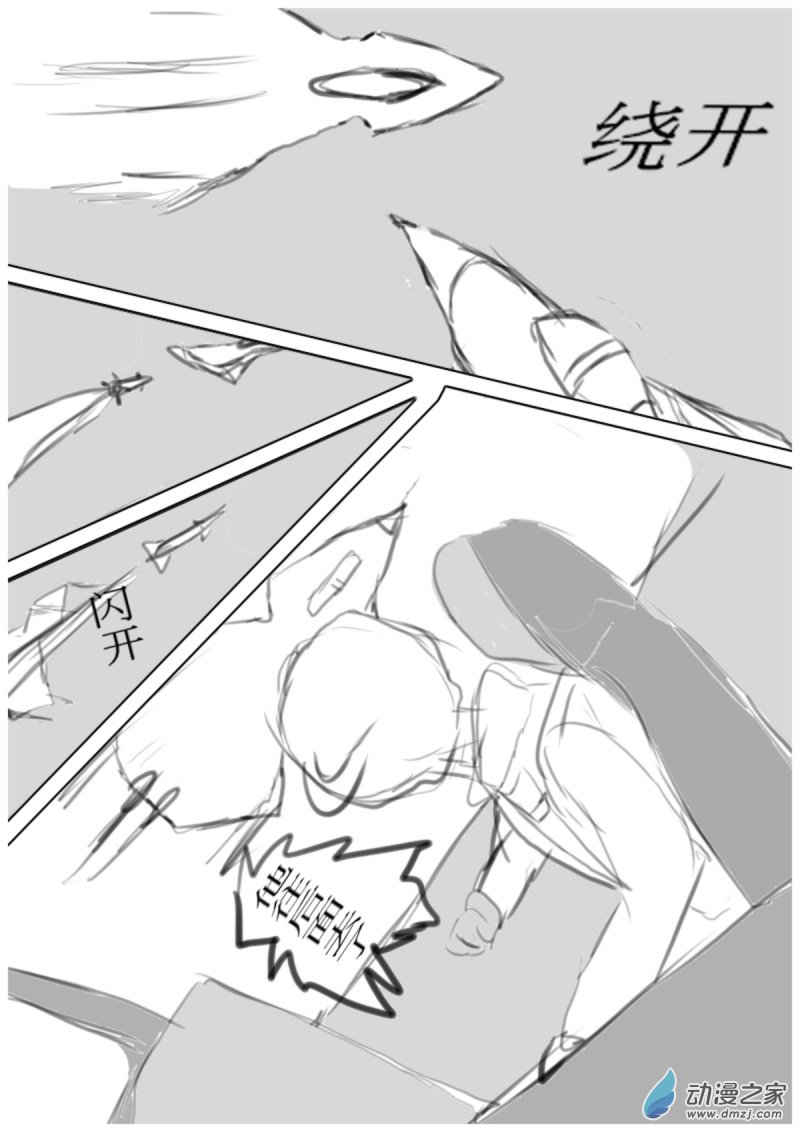 《震惊！这是我们的战争 OUR WAR》19 反击 III 第7页