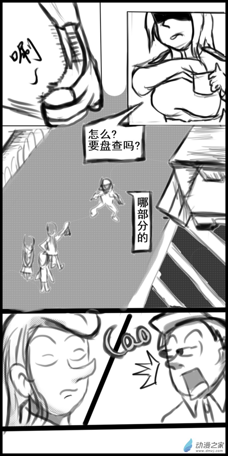 《震惊！这是我们的战争 OUR WAR》23 劝诱 第4页