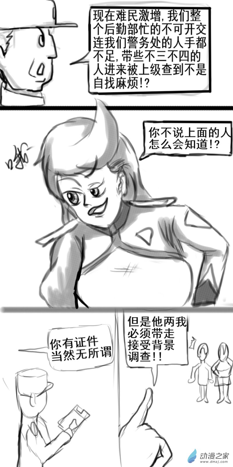 《震惊！这是我们的战争 OUR WAR》23 劝诱 第6页