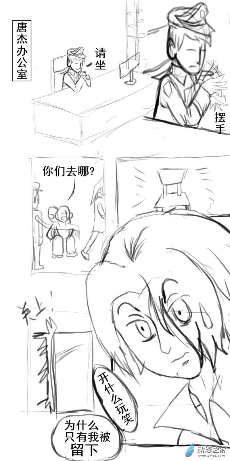 《震惊！这是我们的战争 OUR WAR》23 劝诱 第8页