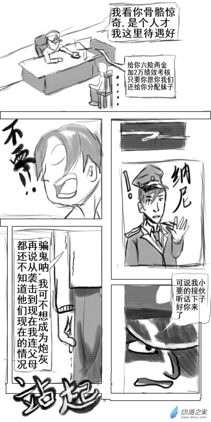 《震惊！这是我们的战争 OUR WAR》23 劝诱 第9页