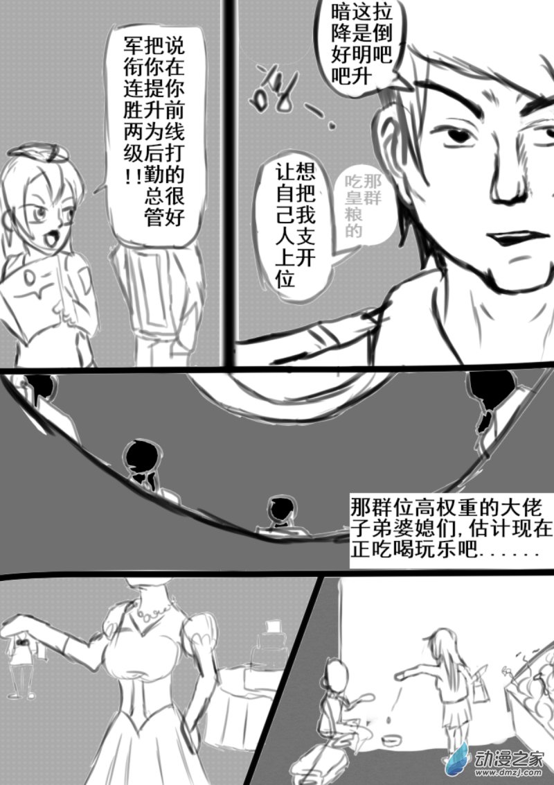 《震惊！这是我们的战争 OUR WAR》22 光与暗 第7页