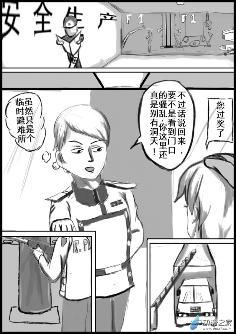 《震惊！这是我们的战争 OUR WAR》22 光与暗 第9页