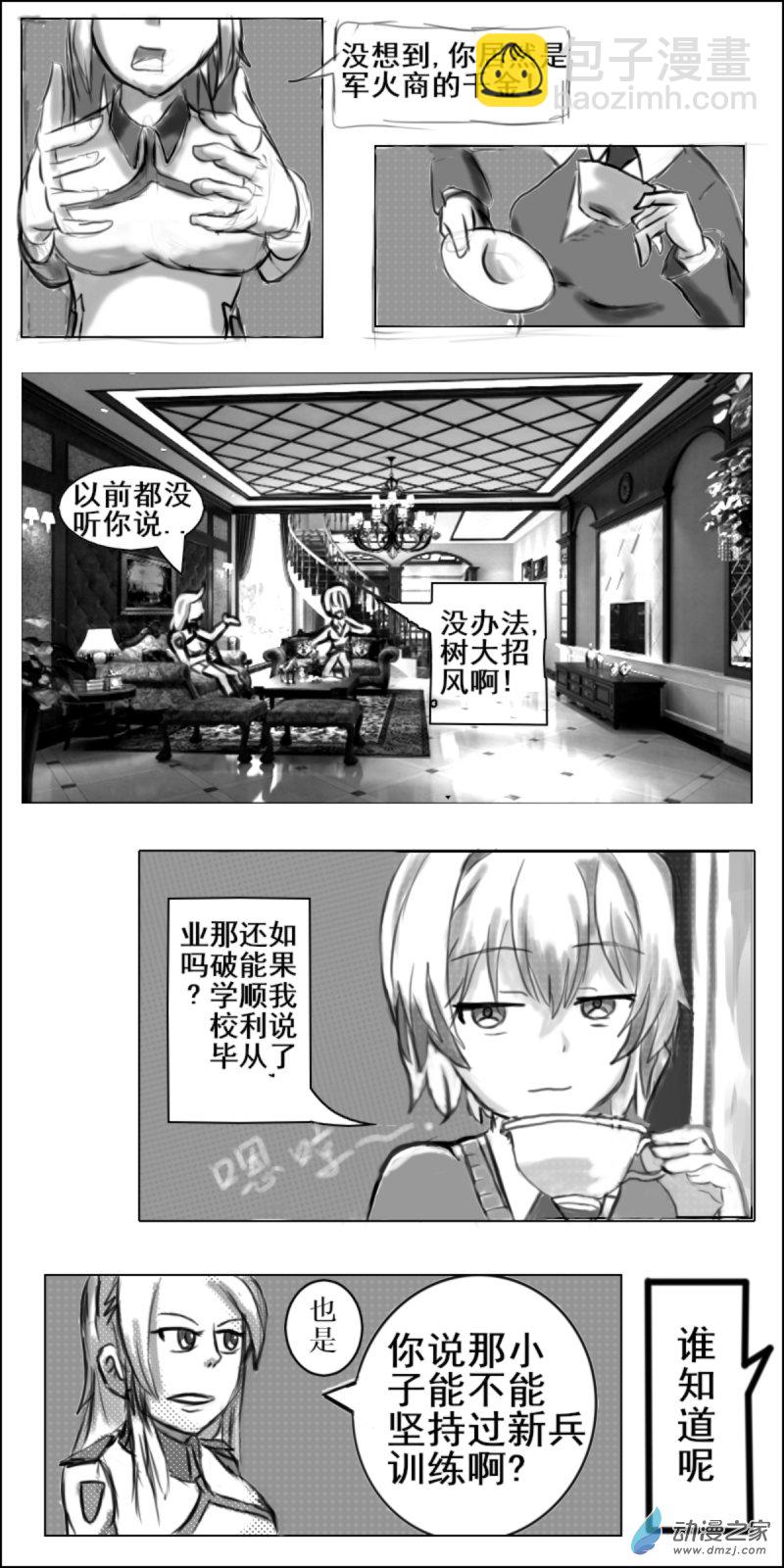 《震惊！这是我们的战争 OUR WAR》24 我信你个鬼 第5页
