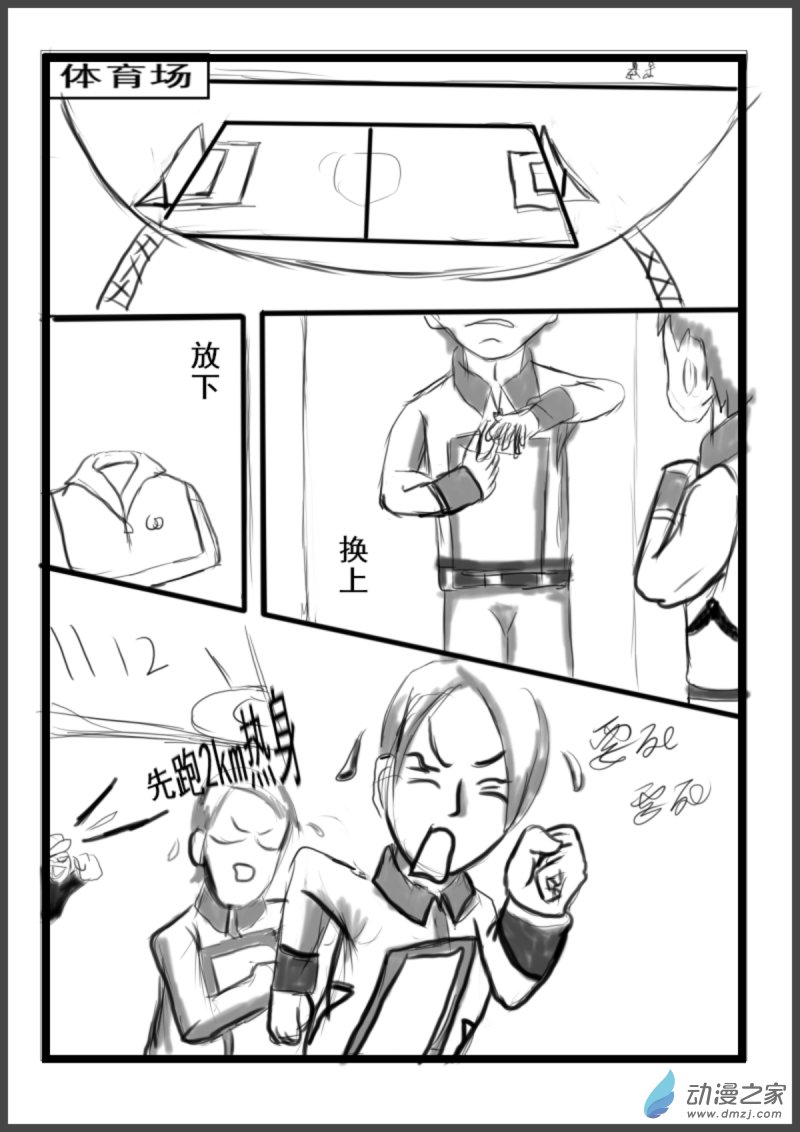 《震惊！这是我们的战争 OUR WAR》24 我信你个鬼 第6页