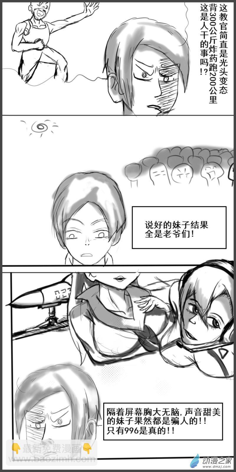 《震惊！这是我们的战争 OUR WAR》24 我信你个鬼 第8页