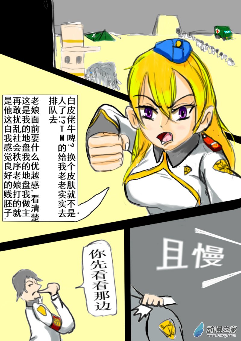《震惊！这是我们的战争 OUR WAR》21 正当性 第10页