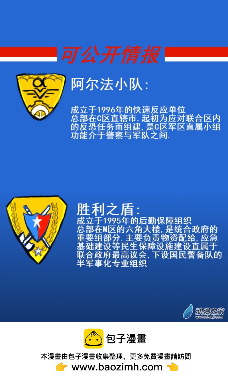 《震惊！这是我们的战争 OUR WAR》21 正当性 第11页