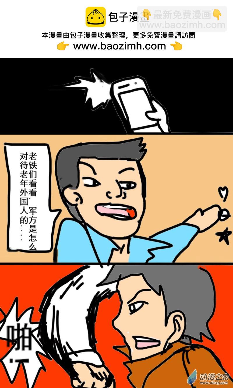 《震惊！这是我们的战争 OUR WAR》21 正当性 第2页
