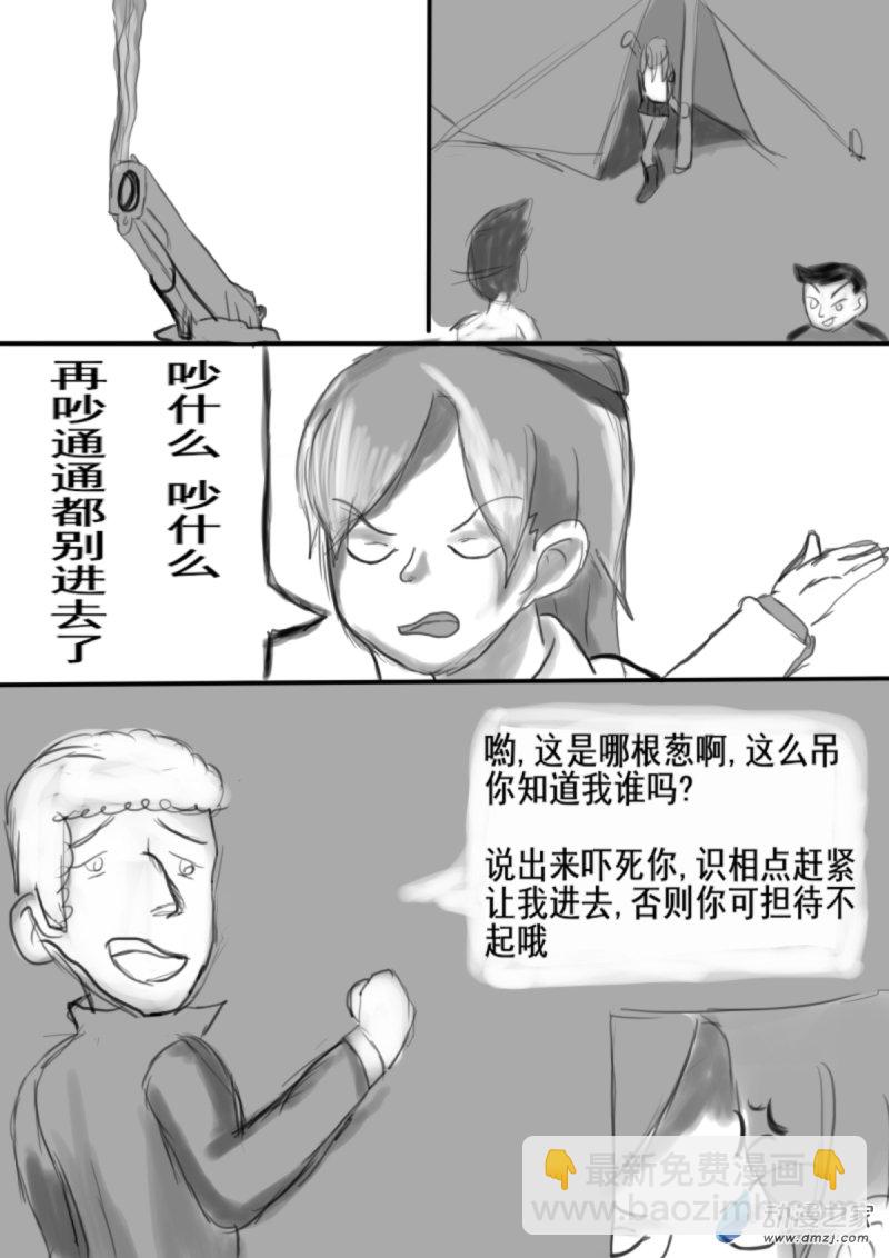 《震惊！这是我们的战争 OUR WAR》21 正当性 第6页
